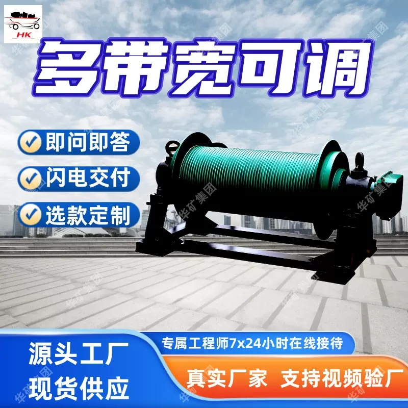 安装快捷换带装置排线均匀换带装置联锁防下滑HD40-7.5换带装置