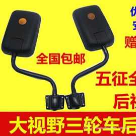 电动摩托三轮车全棚车后视镜全家福反光镜改装大视野倒车镜快餐车