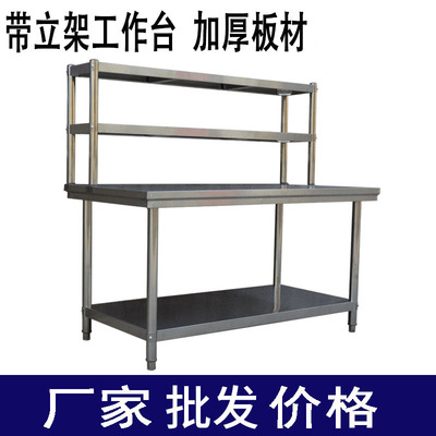 厨房双层工作台不锈钢案板操作台加厚打hetai304不锈钢工作台定制