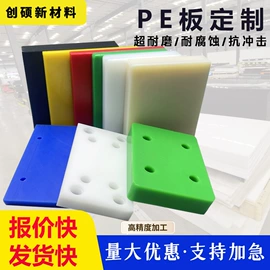 PE塑料板;其他塑料异型;UPE塑料异型