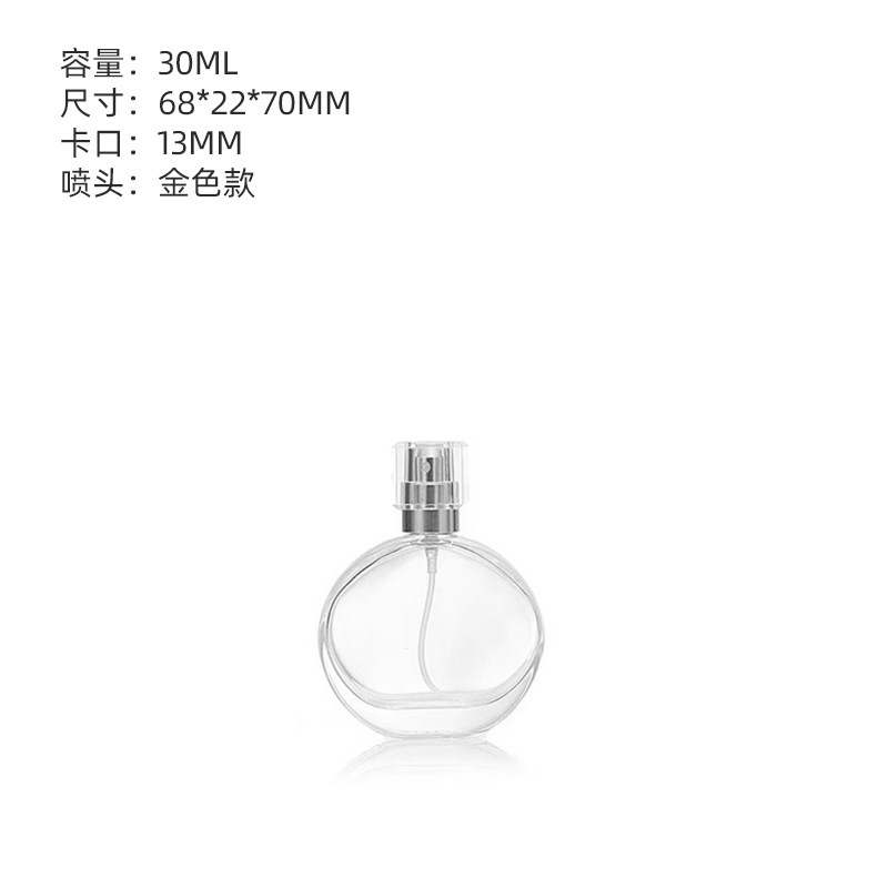 批发50ml扁圆玻璃香水分装瓶透明按压喷雾瓶高级感香水瓶子裸瓶|undefined