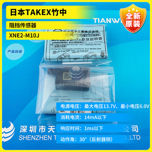 Xne2-M10J New Original Japanese Takex Takenaka Blocking Sensor Imported