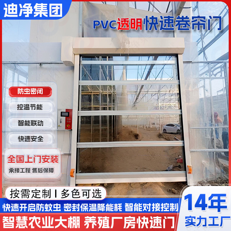 PVC transparent fast rolling shutter door breeding plant insect-proof airtight rolling shutter door intelligent linkage fast rolling shutter door