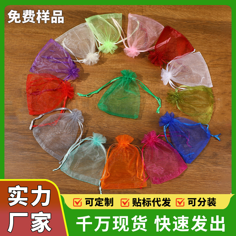 欧根纱饰品收纳袋尼龙网纱袋子化妆品首饰包装束口纱袋子饰品袋
