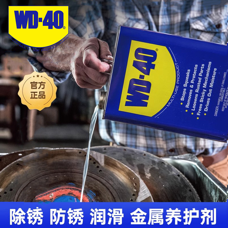 美国WD-40 油性除锈剂 万能防锈油润滑剂 航天金属防锈剂清洁剂4L