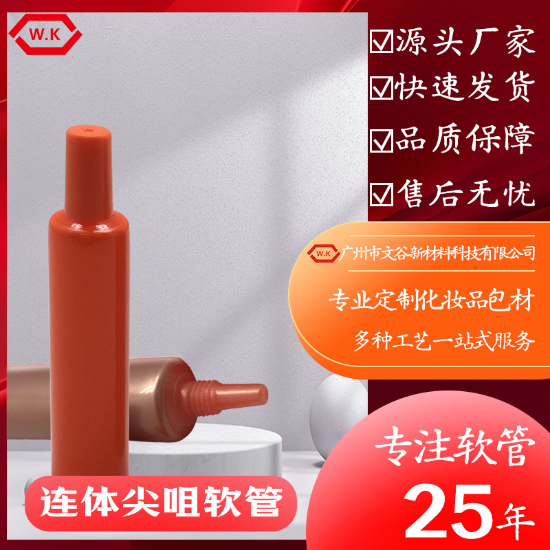 厂家供应D16mm尖咀PE软管  眼霜试用装 精华液小样 连体化妆品