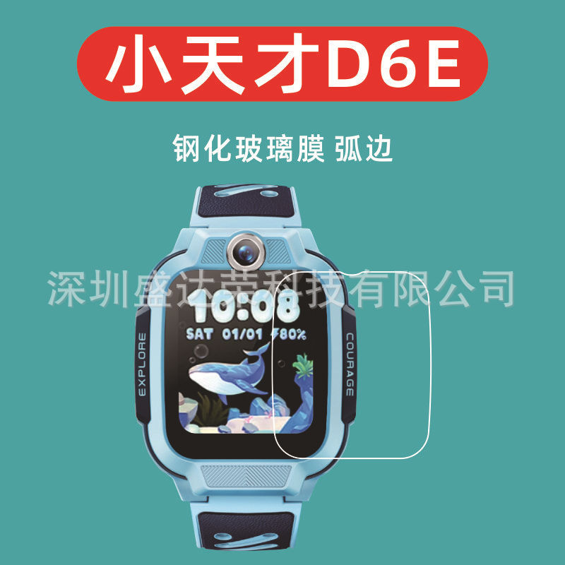Suitable for Little Genius D6E tempered film with curved edges, Little Genius D6E glass film, eye protection, purple light, Little Genius Z7Pro