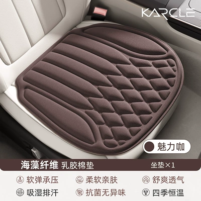 seaweed fiber ice silk car: Seat cushion, seat cover - charming-coffee-single-piece
