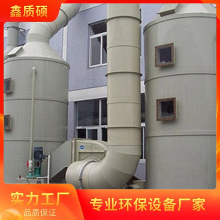 环保设备废气处理 化工厂气体处理 性能稳定 鑫质硕供应