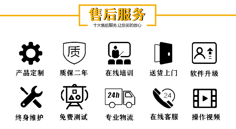 售后服务