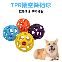 厂家批发狗玩具耐咬 TPR镂空发声铃铛球自嗨解闷猫狗玩具宠物用品