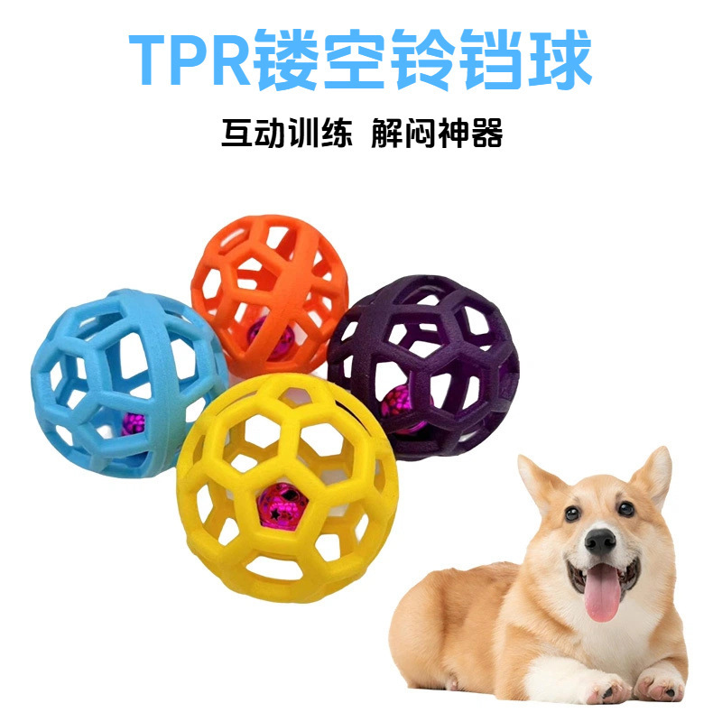 厂家批发狗玩具耐咬 TPR镂空发声铃铛球自嗨解闷猫狗玩具宠物用品|undefined