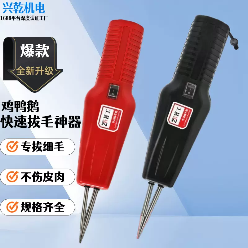 拔毛神器鸡毛鸭毛电动去杀鸭鹅家禽脱毛机拔毛器拨鸭毛手持家商用