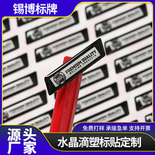 不透明水晶滴胶贴纸彩印不干胶PVC标签制作水晶滴塑水晶标生