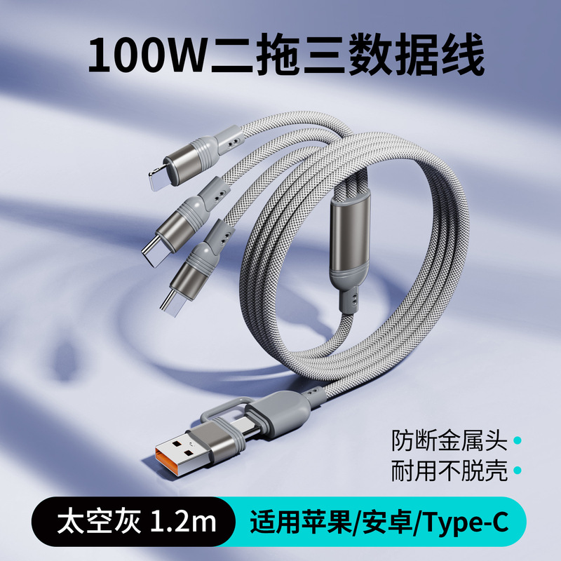 适用车载二拖三数据线Type-C/USB切换6合一多功能充电线礼品激光|undefined