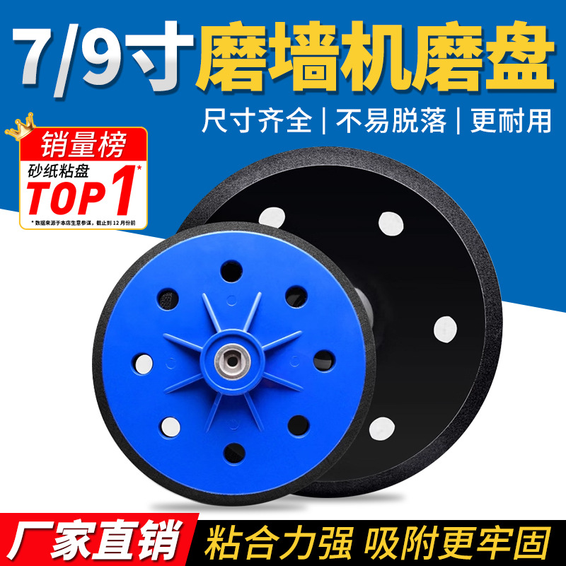 7寸墙面打磨机磨盘配件9寸植绒砂纸片自粘盘墙面腻子打磨抛光粘盘