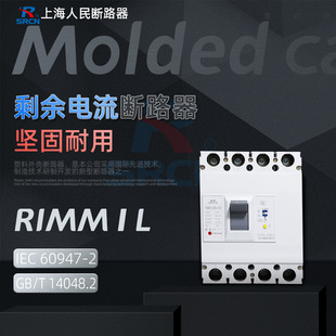Shanghai People's Plastic Case Leakage Circuit Breaker Rimm1L100A800A Three-Phase Four-Wire 380V3P4P Intelligent