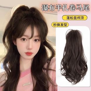 Half-tied high ponytail wig female curly hair waterfall hair clip long hair imitation full real human hair fluffy high Skull top braid twist