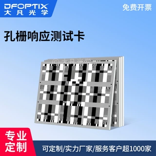 孔栅响应测试图卡摄像机镜头空间频率响应画质检测板成像质量图卡