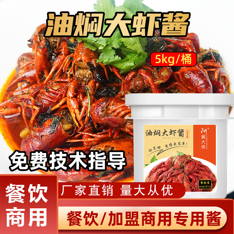 阿酱大侠5公斤香辣蟹口味虾酱料香辣酱调料餐饮商用装油焖大虾酱