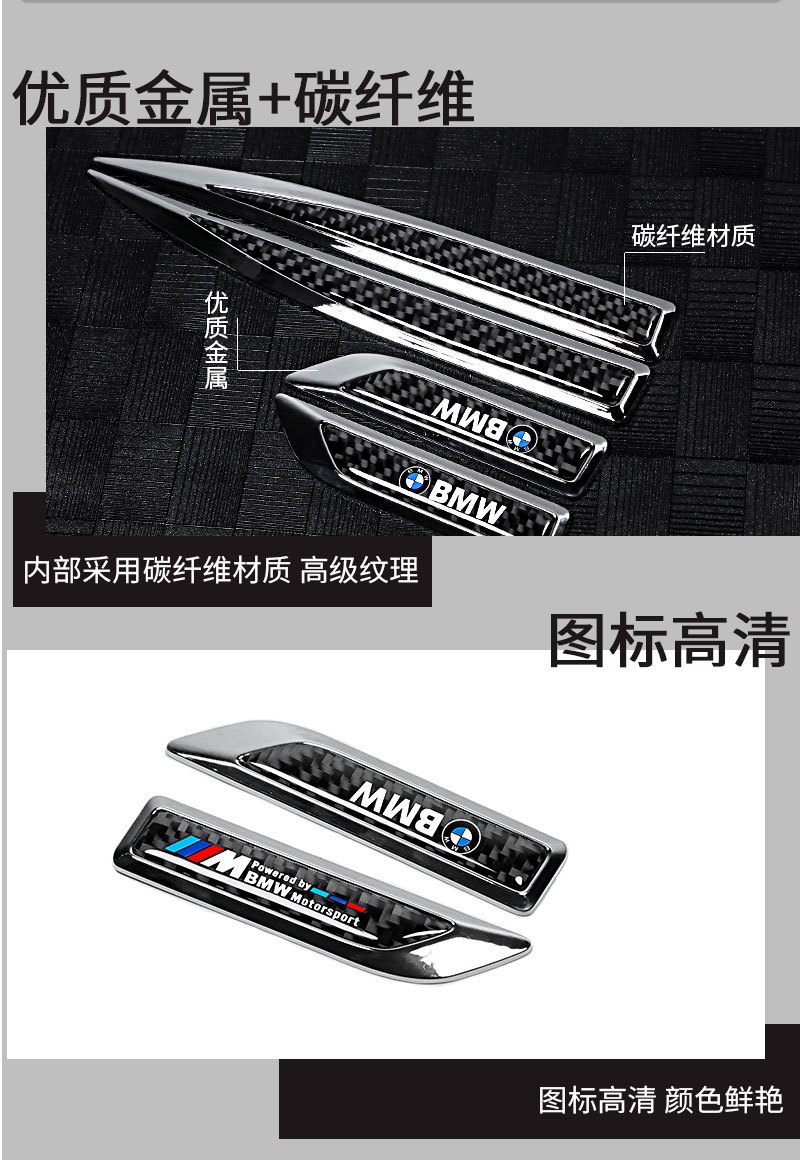 详情页-碳纤维汽车金属叶子板侧标贴【长款刀锋-宝马系】 (3