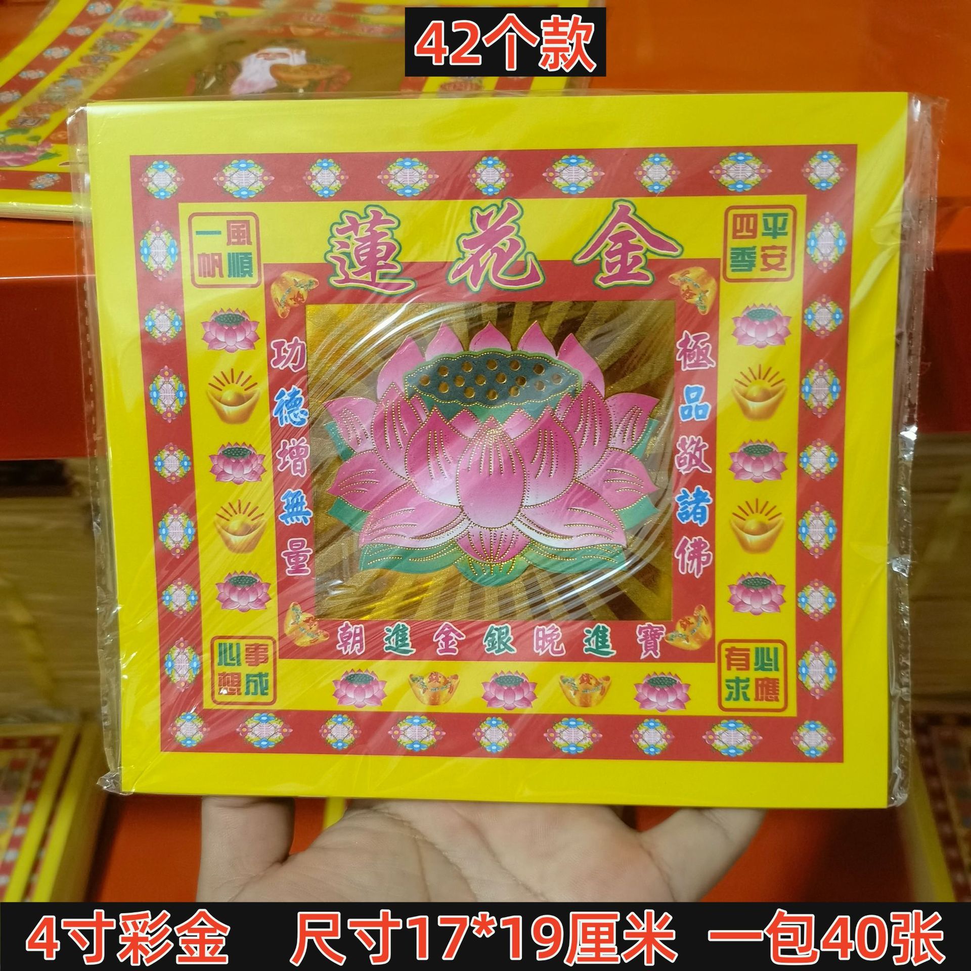 4寸彩金纸烫金莲花金单面招才金黄纸寿金平安金单面手工元宝折纸