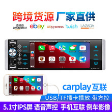 汽车5.1寸IPS屏车载MP5播放器倒车影像MP5蓝牙Carplay互联5188C