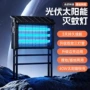 太阳能大型室外庭院灭蚊灯