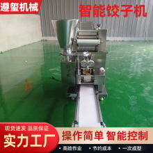 饺子机商用全自动仿手工饺子机150型速冻水饺机器全自动包饺子机