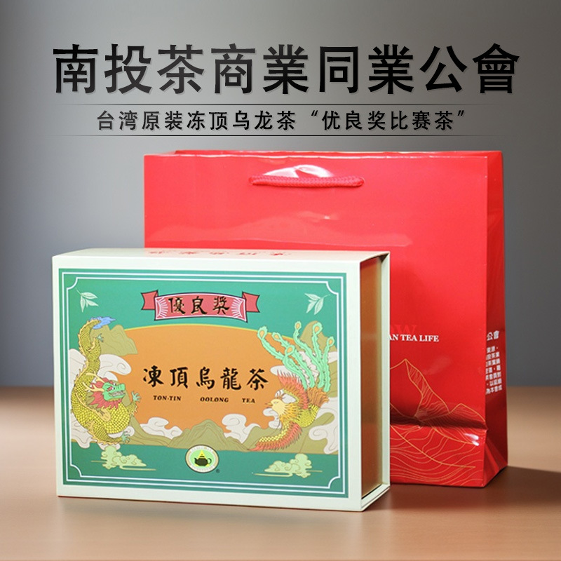 台湾高山茶南投鹿谷茶商会冻顶翠玉金萱乌龙茶优良奖银牌礼盒茶叶