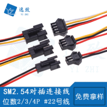 SM2.54黑色端子线2/3/4P公母空中对插线  22AWG线束 电池连接线