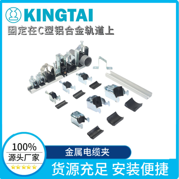 KINGTAI 厂家供应 南京金泰电气UB金属电缆夹UB42-50 镀锌