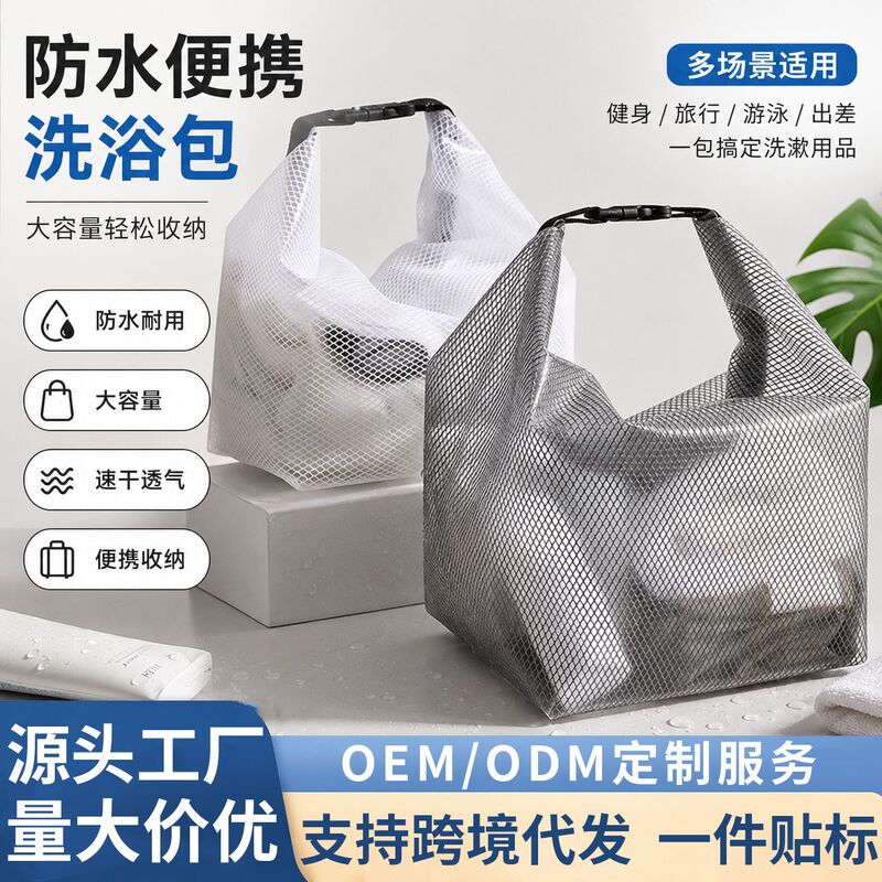 Cross-Border Portable Waterproof Storage Bag, Large-Capacity Mesh Travel Swimming Bag, Bathroom Shower Bag, Fitness Toiletry Bag Cross-Border Portable Waterproof Storage Bag, Large-Capacity Mesh Travel Swimming Bag, Bathroom Shower Bag, Fitness Toiletry Bag