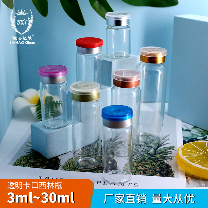 佳浩3ml-30ml蓝色安瓶西林瓶玻璃瓶化妆品瓶冻干分装冻干分装瓶
