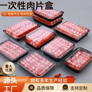 生鲜一次性肉片包装盒黑底透明盖羊肉片盒超市火锅食材塑料吸塑盒