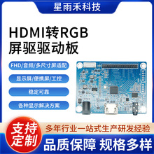 HDMI转RGB显示驱动板pcba方案线路板加工定制智能机器人主控板