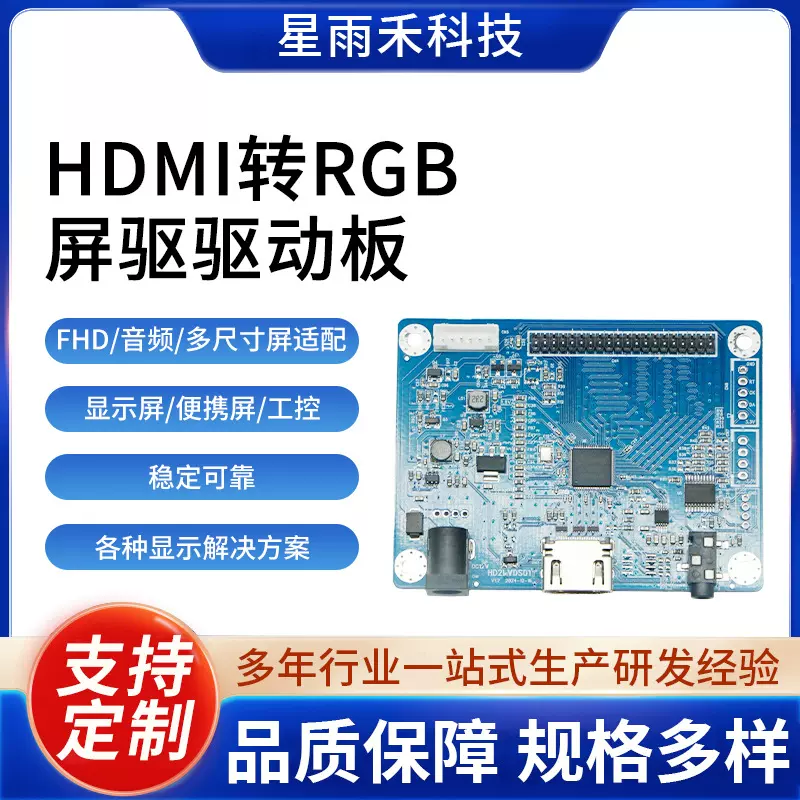 HDMI转RGB显示驱动板pcba方案线路板加工定制智能机器人主控板