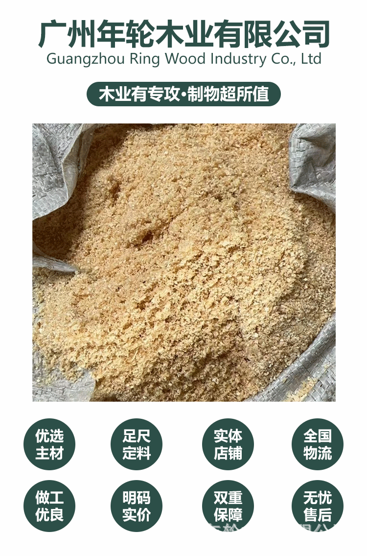 木糠木屑详情页_01.gif