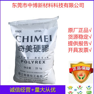 Spot Benzene Penetrating GPPS Zhenjiang Qimei PG33 Injection Flame Retardant Polystyrene Pg33 Raw Material Container Lighting Fixtures
