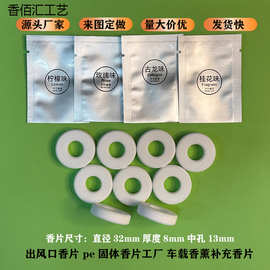 厂家批发香薰片车载PE香片空调出风口芳香除味补充片净化空气香片