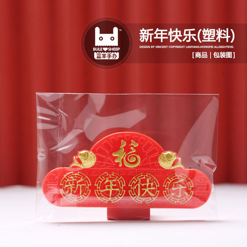 Spring Festival embossed 3D fortune and wealth character plaque, birthday blessings and auspicious characters for the New Year, cake baking decoration plugin