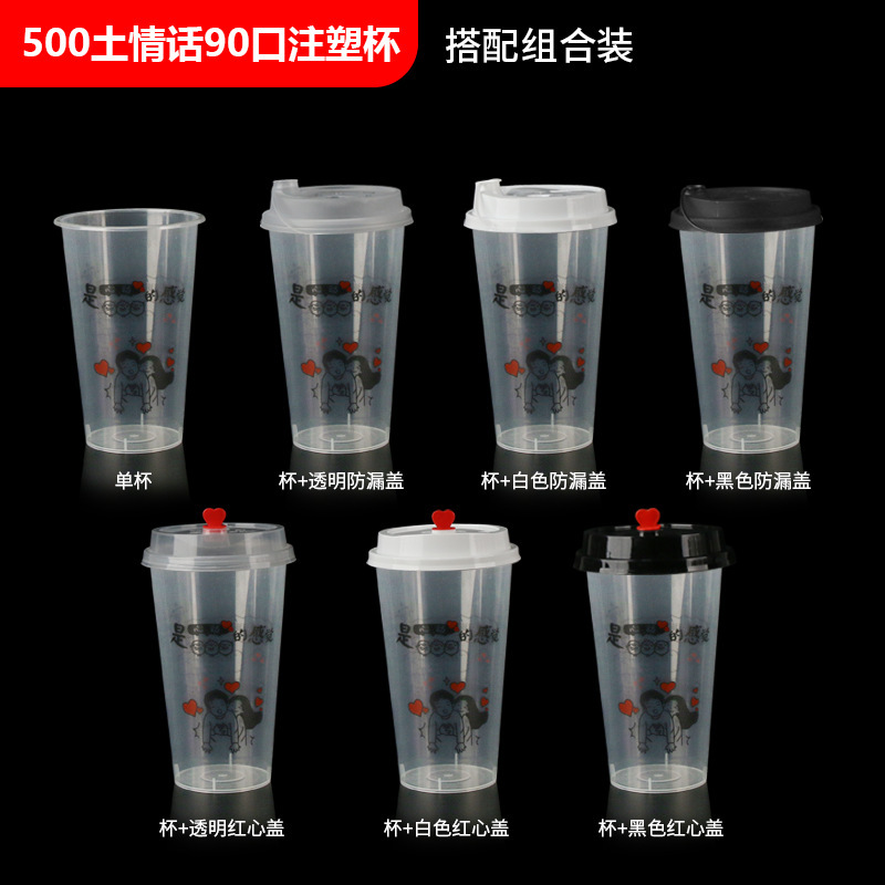 一次性注塑奶茶杯90口径果汁杯奶茶摆摊外卖打包柠檬水珍珠饮料杯|undefined