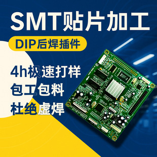 Smt Patch Processing Pcb Circuit Board Component Assembly Proofing Mass Production One-Stop Pcba Labor and Material Package