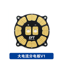 EFT 大电流200A多旋翼集线板电调分线板植保无人机分电板航模飞机