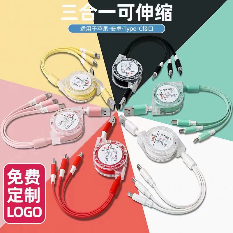 Один-три выдвижной кабель для зарядки и передачи данных три-в-одном кабель для зарядки мобильного телефона креативные подарки напечатанный логотип Многоцветный оптом