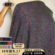 弹力金银丝面料金属丝布料锦氨七彩针织布柔软时尚女装料工厂直销