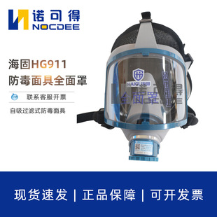 Haigu Hg911 Gas Mask Self-Priming Filter Full Face Mask Acid and Alkali Chemical Pesticide Spray Paint Gas Mask