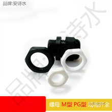 ����������|��ˮ���^��ĸPG7/PG9/Pg11/PG13.5~PG63����������ĸ