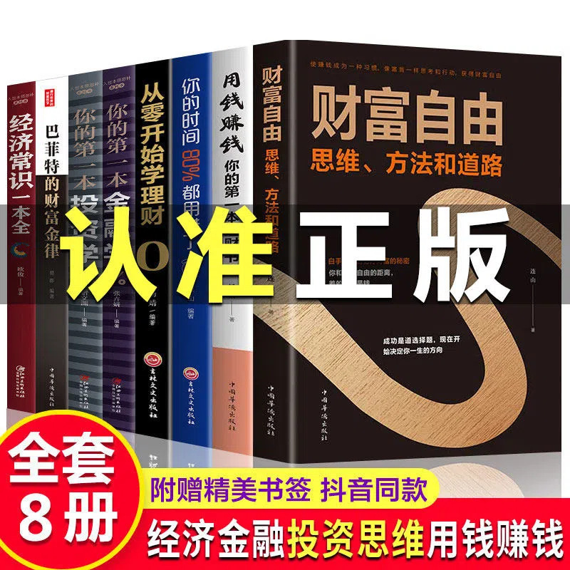 Wealth free use money to make money time management self-discipline financial management books personal learning Buffett road finance from scratch
