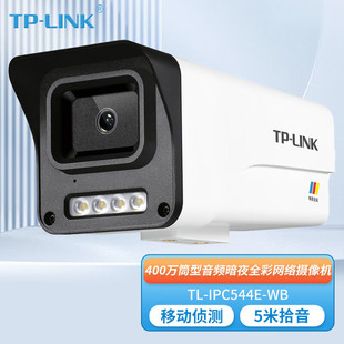 Tp-Link Tl-Ipc544E/Ep-Wb Hd 4 Million Cylindrical Audio Dark Night Full Color Network Camera